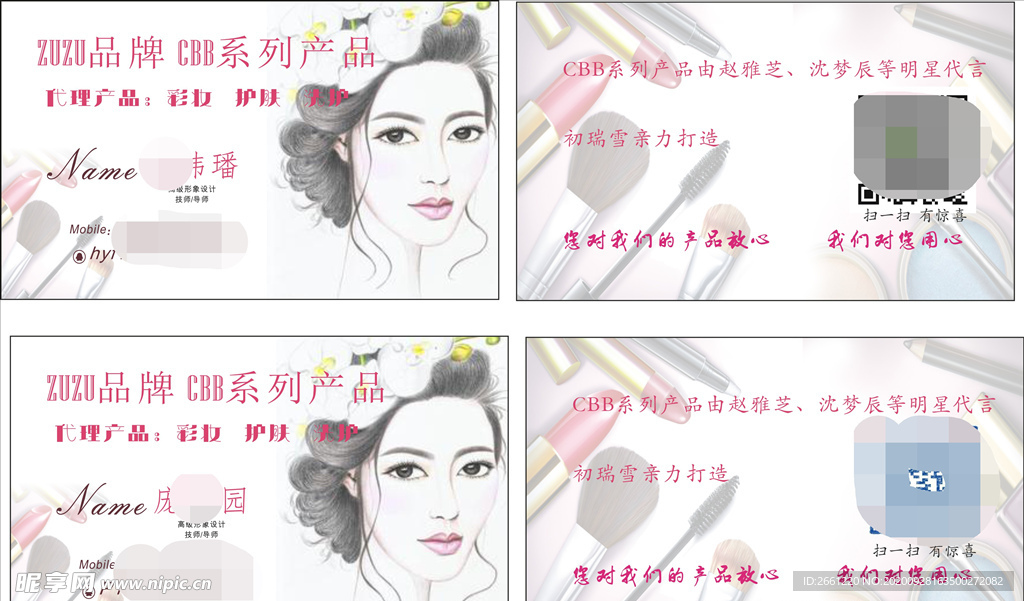彩妆名片