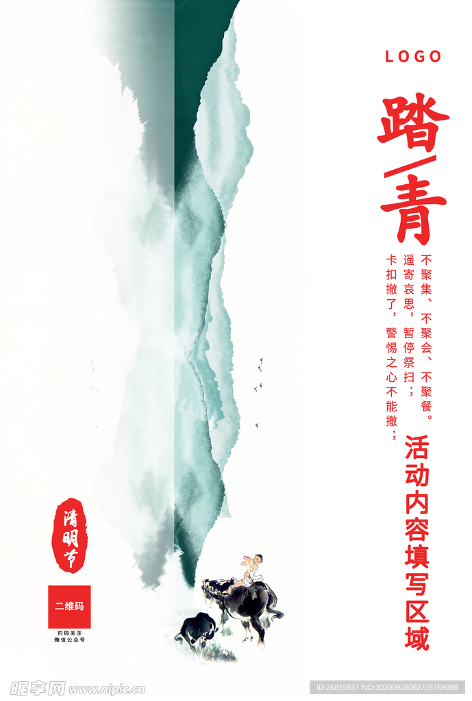 清明海报