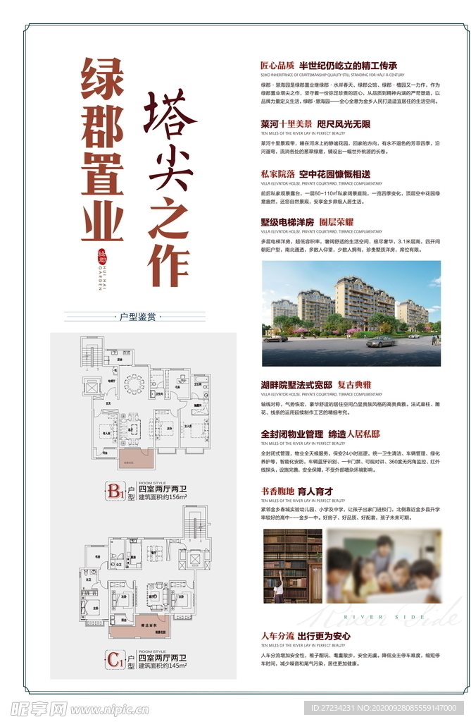 地产单页  单页背面