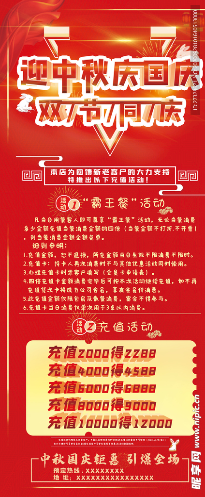 喜迎中秋 双节同庆 欢度国庆