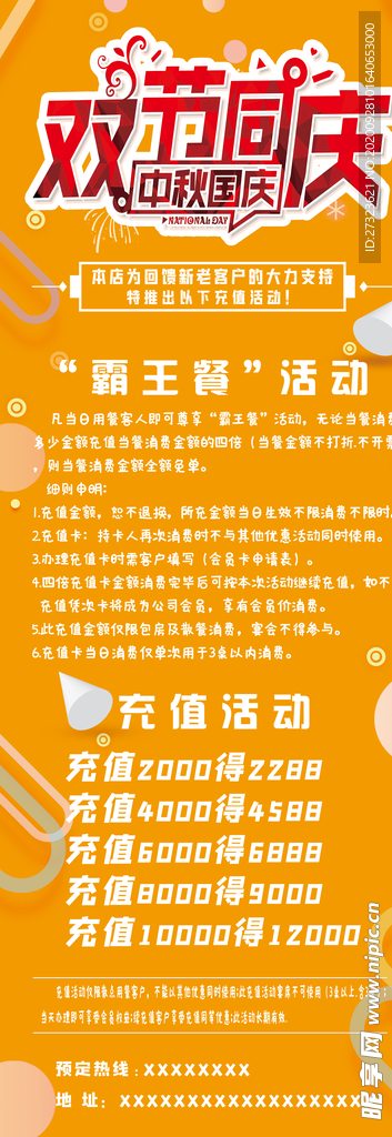 喜迎中秋 欢度国庆 双节同庆