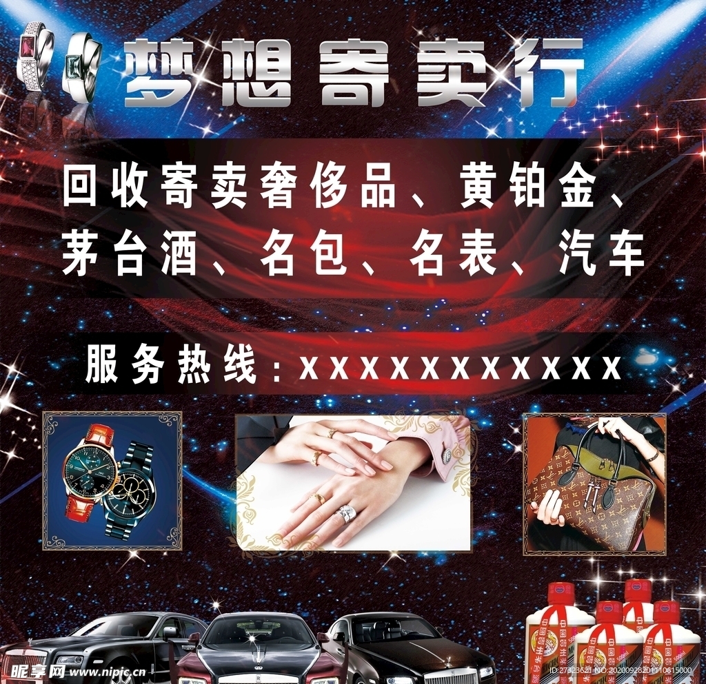 寄卖行灯箱 典当行招牌