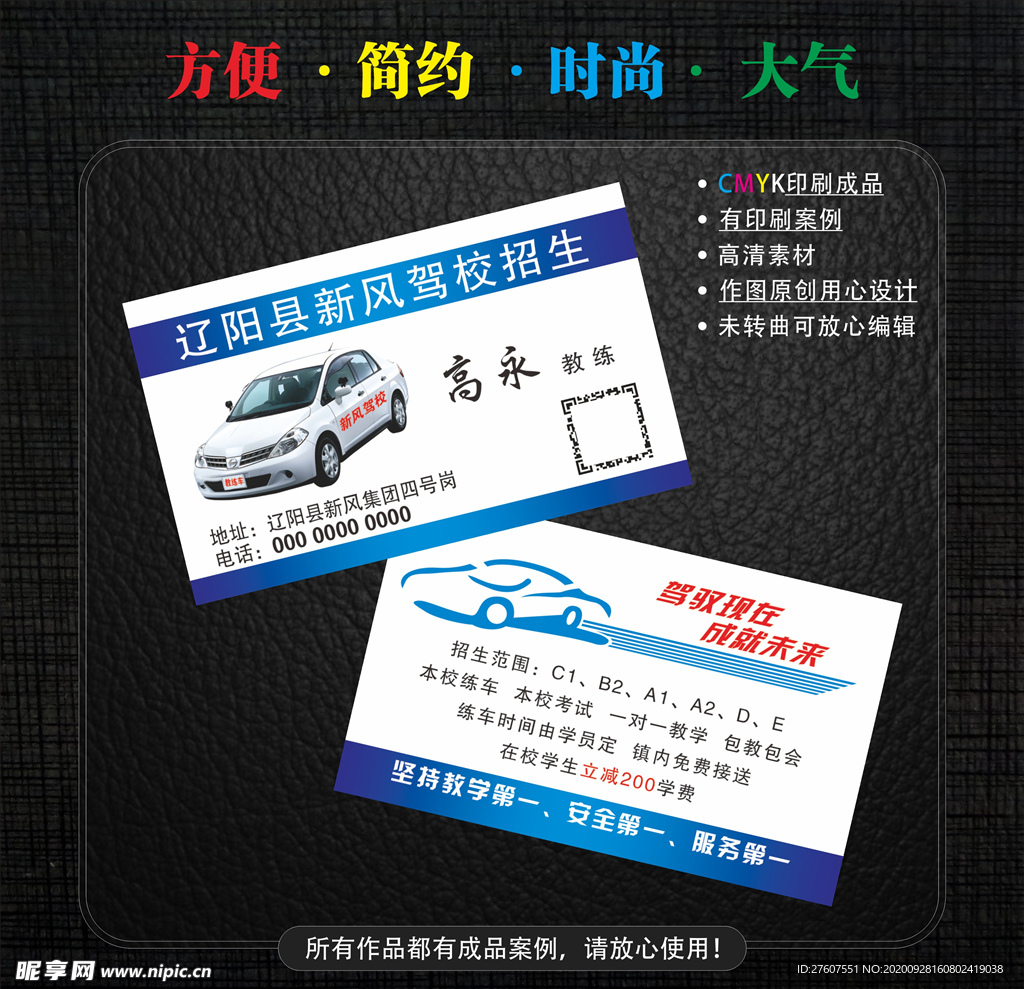 驾校名片