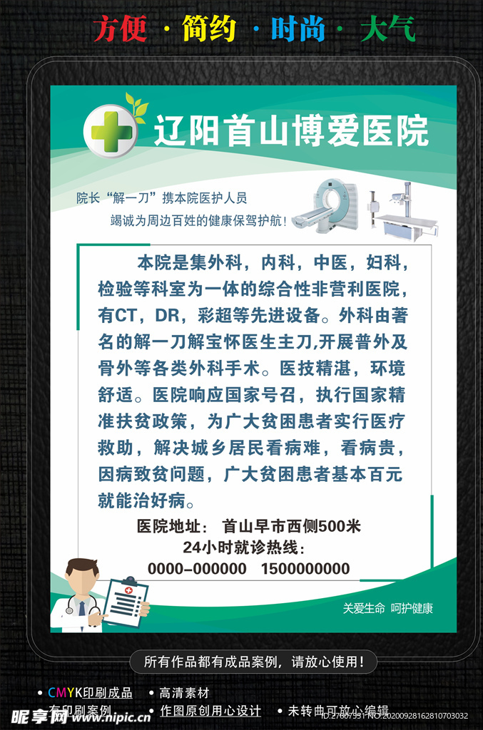 医院海报