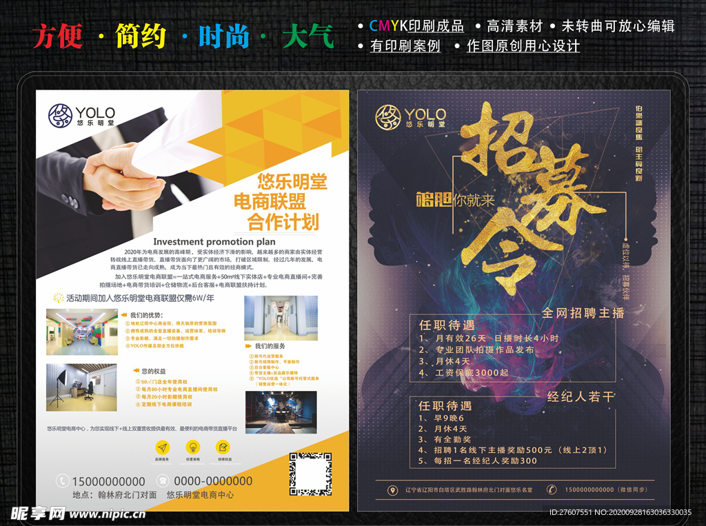 招聘宣传单