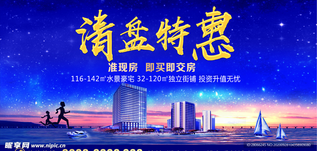 江景房 滨河房 清盘特惠图片