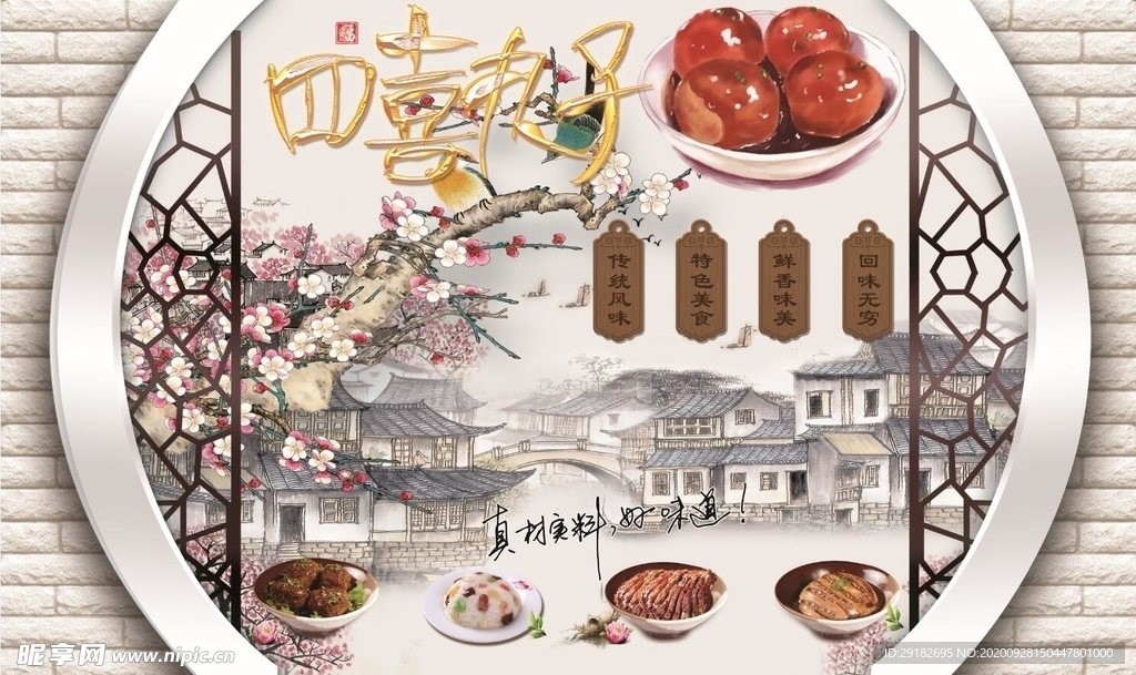 四喜丸子背景墙PSD模板下载