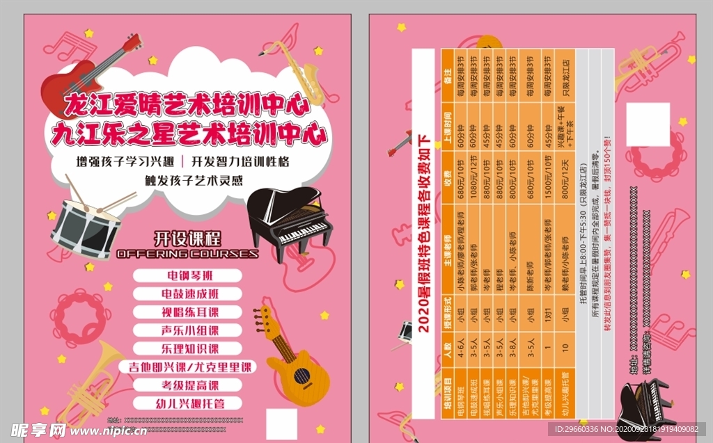 音乐培训宣传单