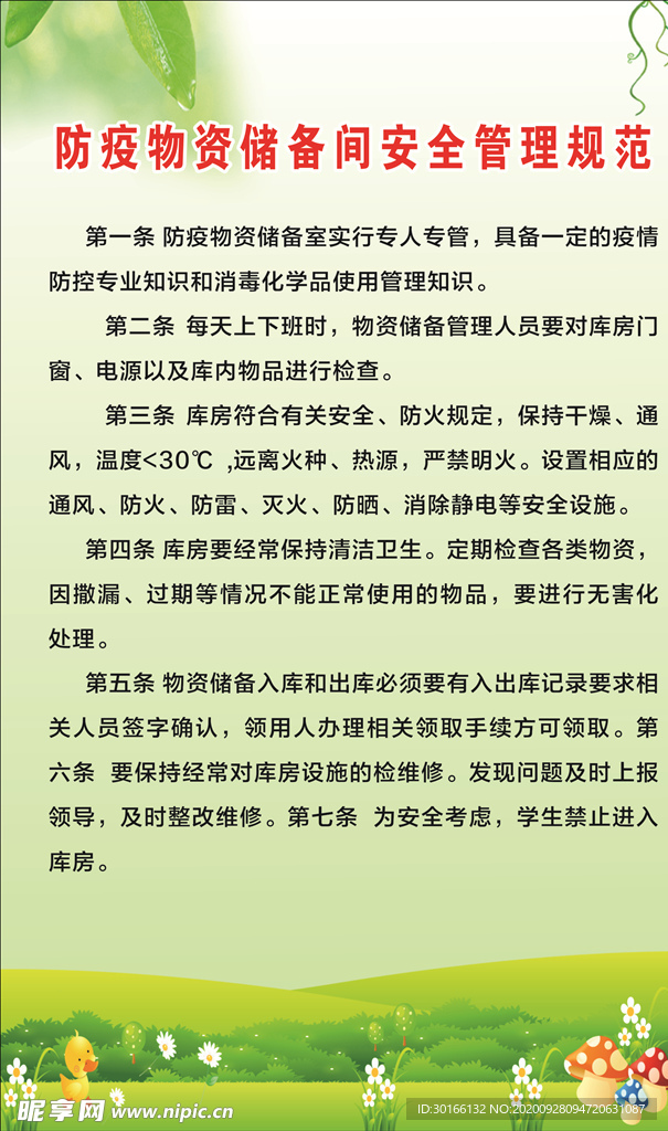 校园安全管理规范