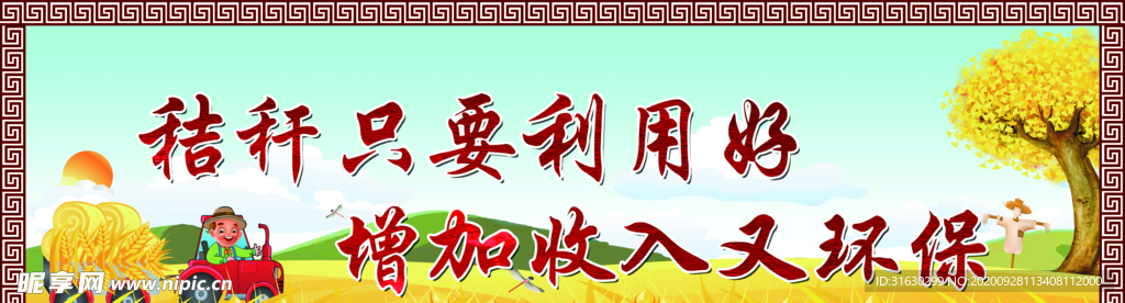 秸秆禁烧宣传栏