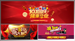 国庆隆重开业活动海报