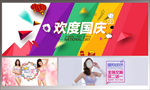欢度国庆电商海报