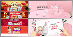 国庆护肤品电商海报