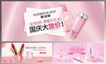 国庆护肤品活动电商海报