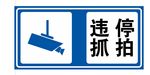 交通标示牌