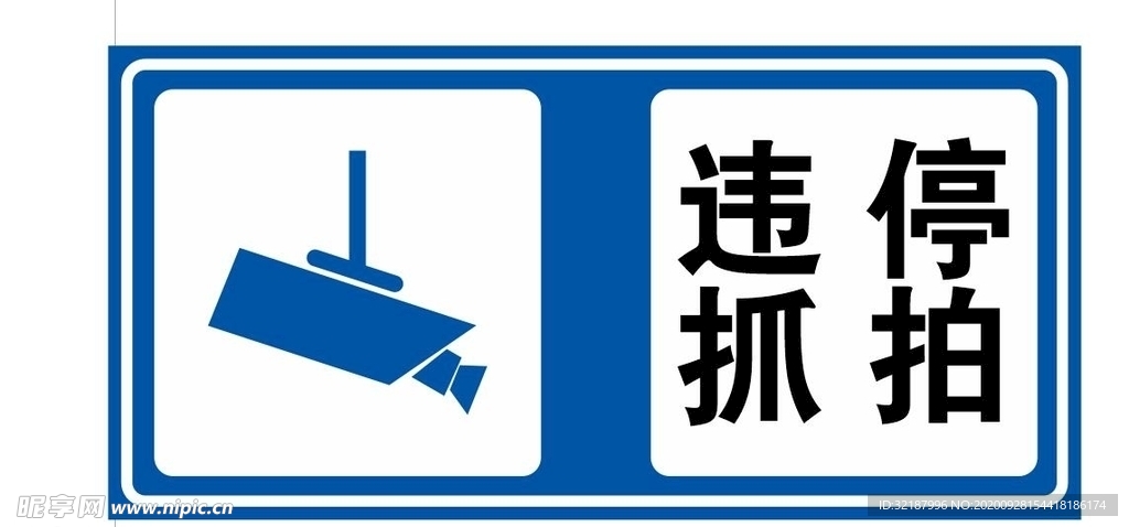交通标示牌