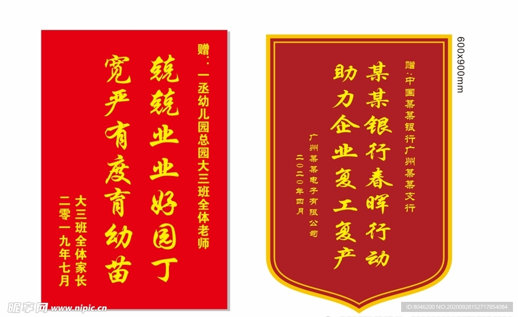 常用锦旗模板素材