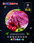 肉类超市广告