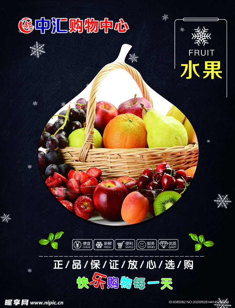 水果超市广告