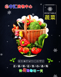 蔬菜超市广告