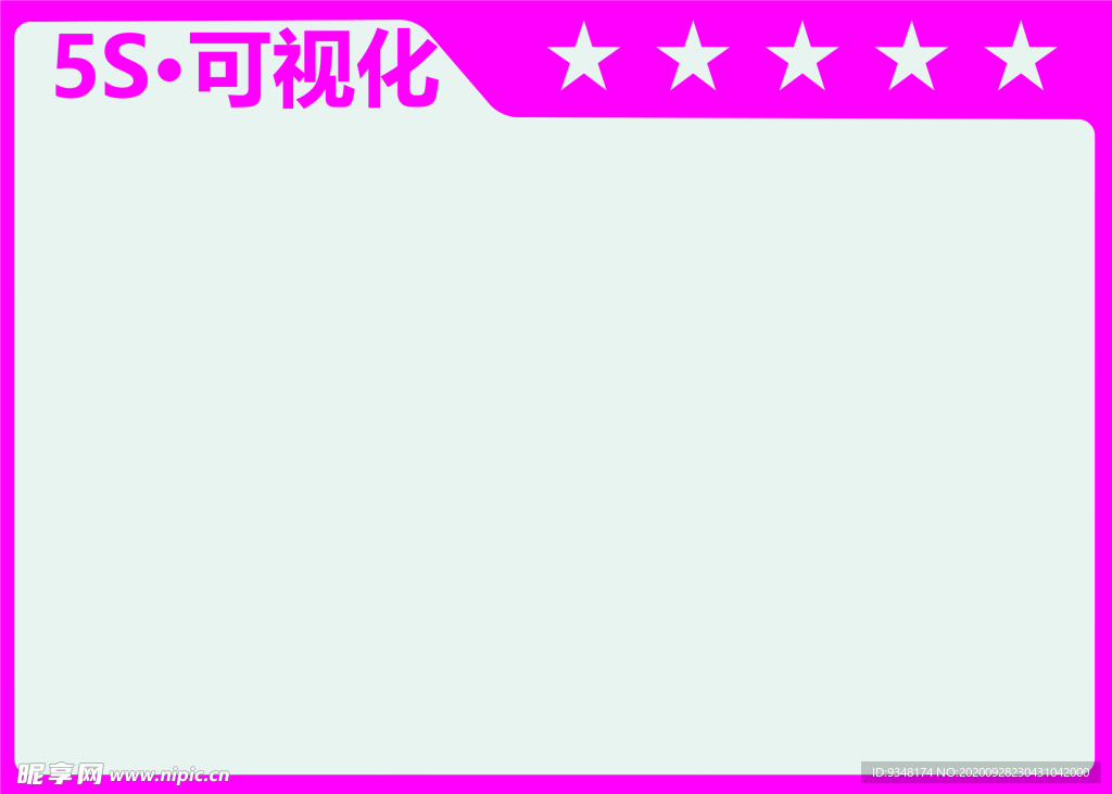 车间管理看板-5S及可视化