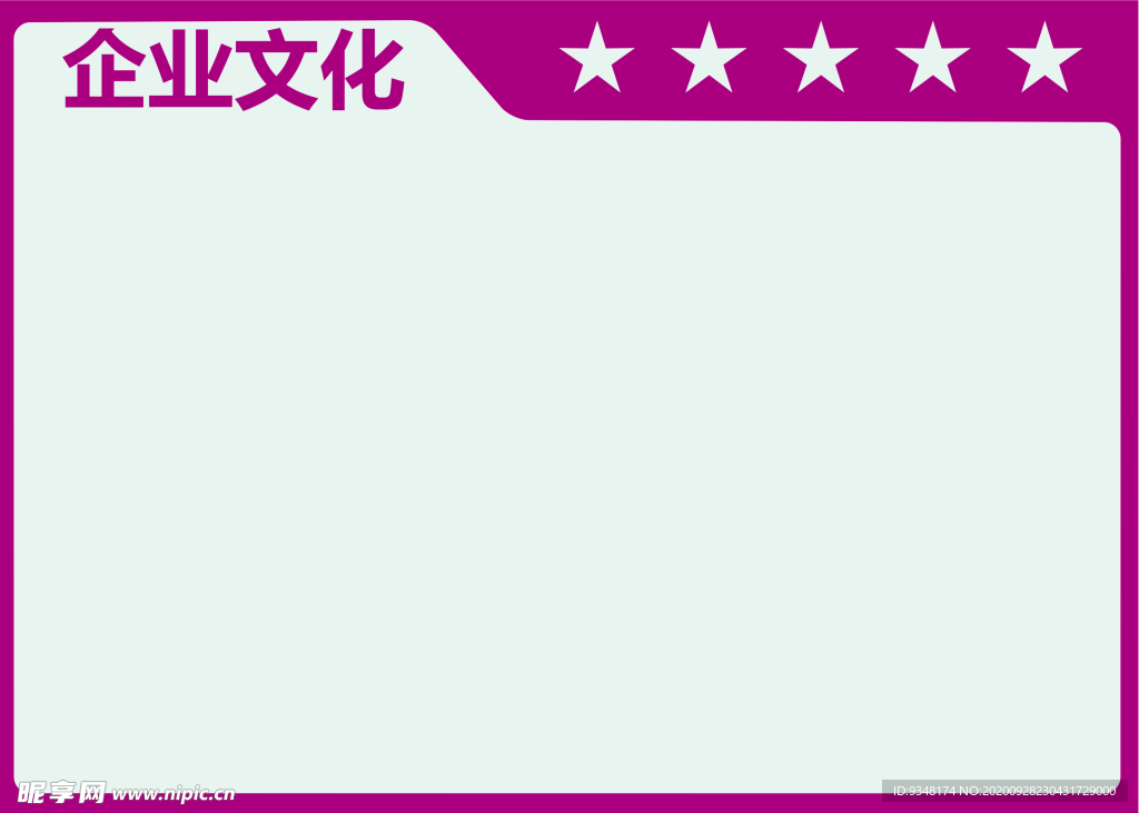 车间管理看板-企业文化