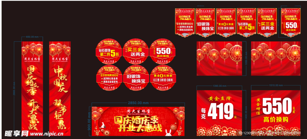 珠宝店国庆中秋物料