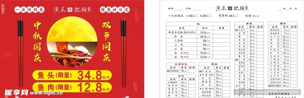 鱼火锅菜单宣传单