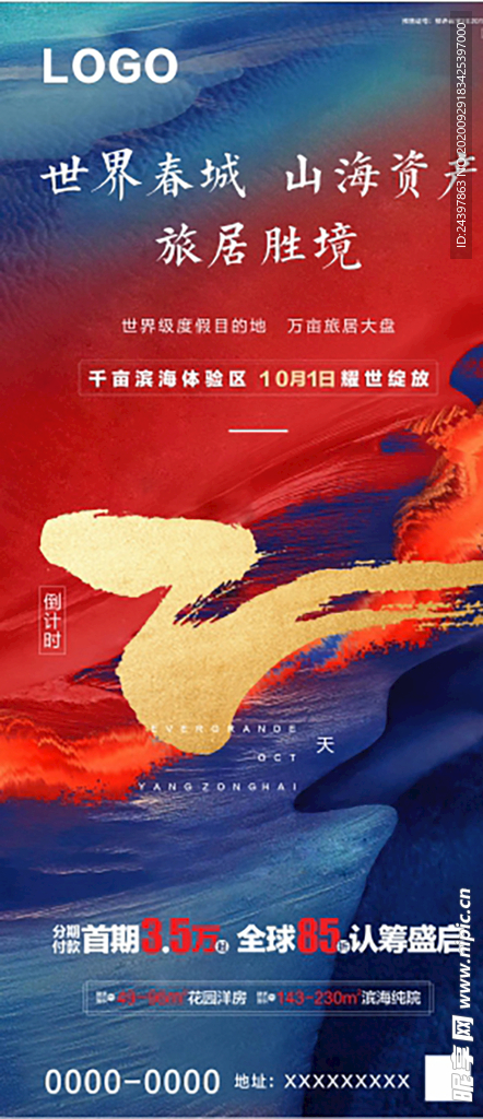 地产 湖景 山海