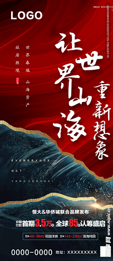 地产 湖景 山海 开放