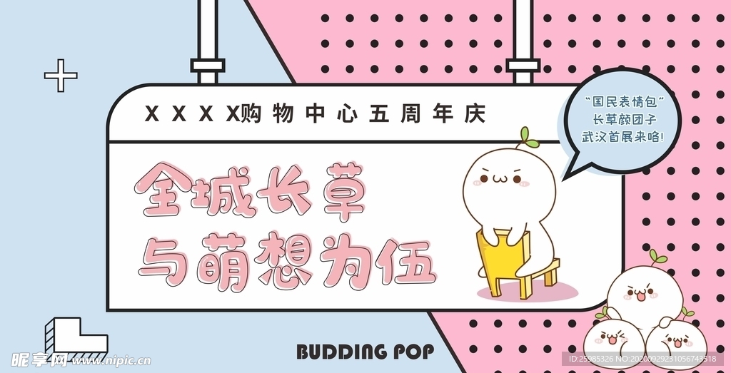 可爱卡通长草颜团子