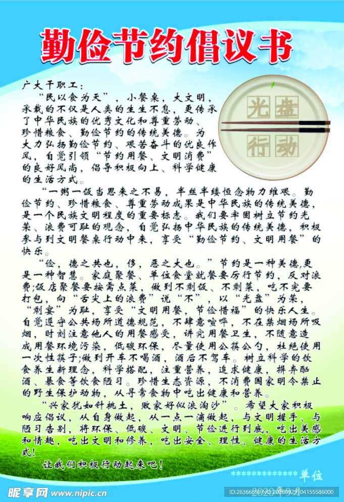 医院职工食堂倡议书