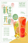 奶茶店开业宣传单