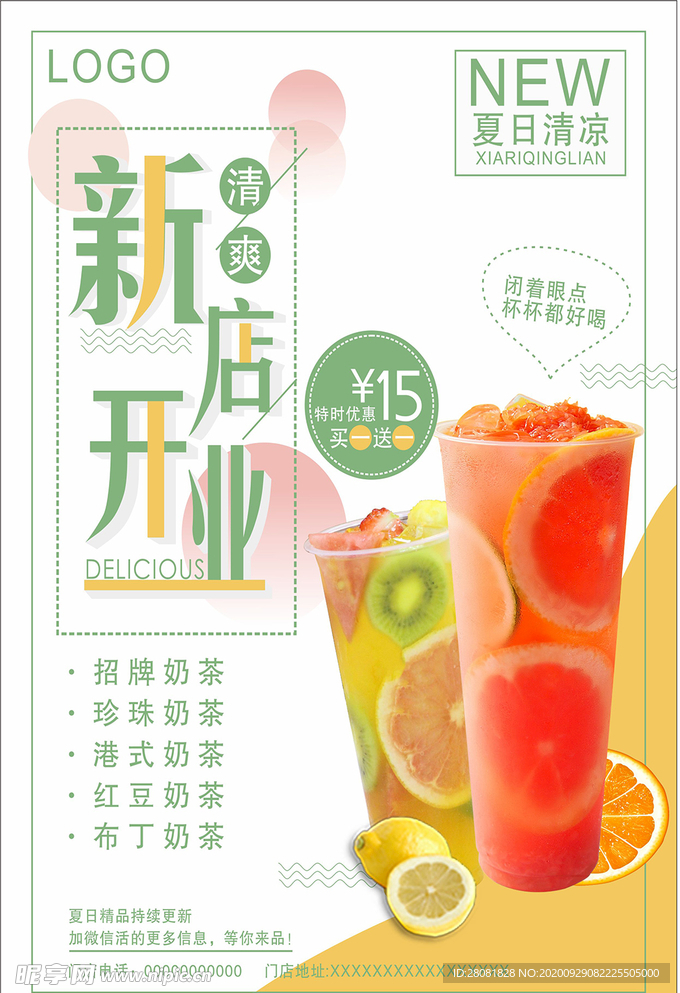 奶茶店开业宣传单