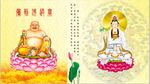 弥勒佛 观音  莲花