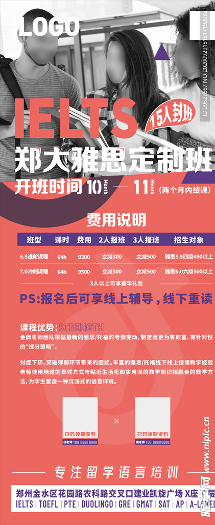 师资介绍 课程介绍 展架 易拉