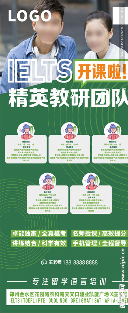 师资课程介绍展架易拉宝未转曲