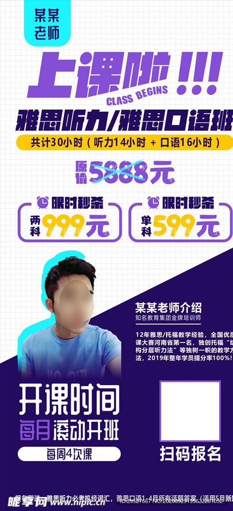 人物课程介绍展架易拉宝未转曲