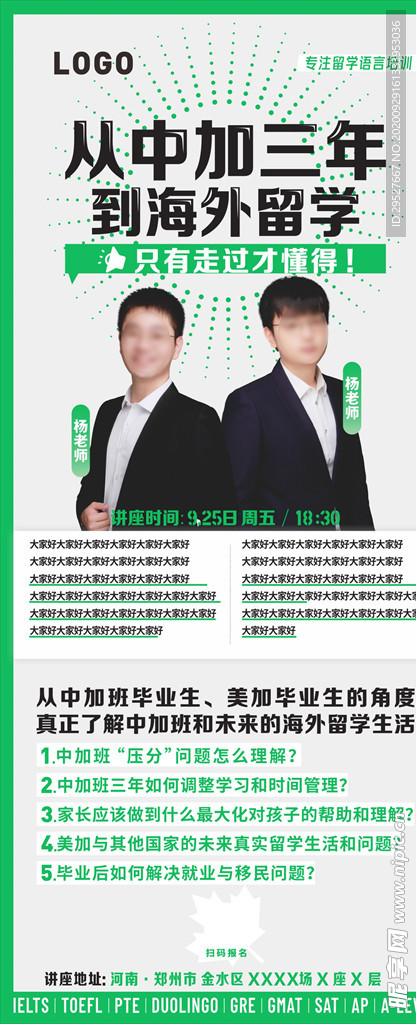 培训讲座师资课程介绍展架易拉宝