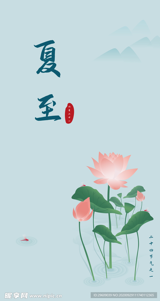 二十四节气夏至手机海报渐变插画