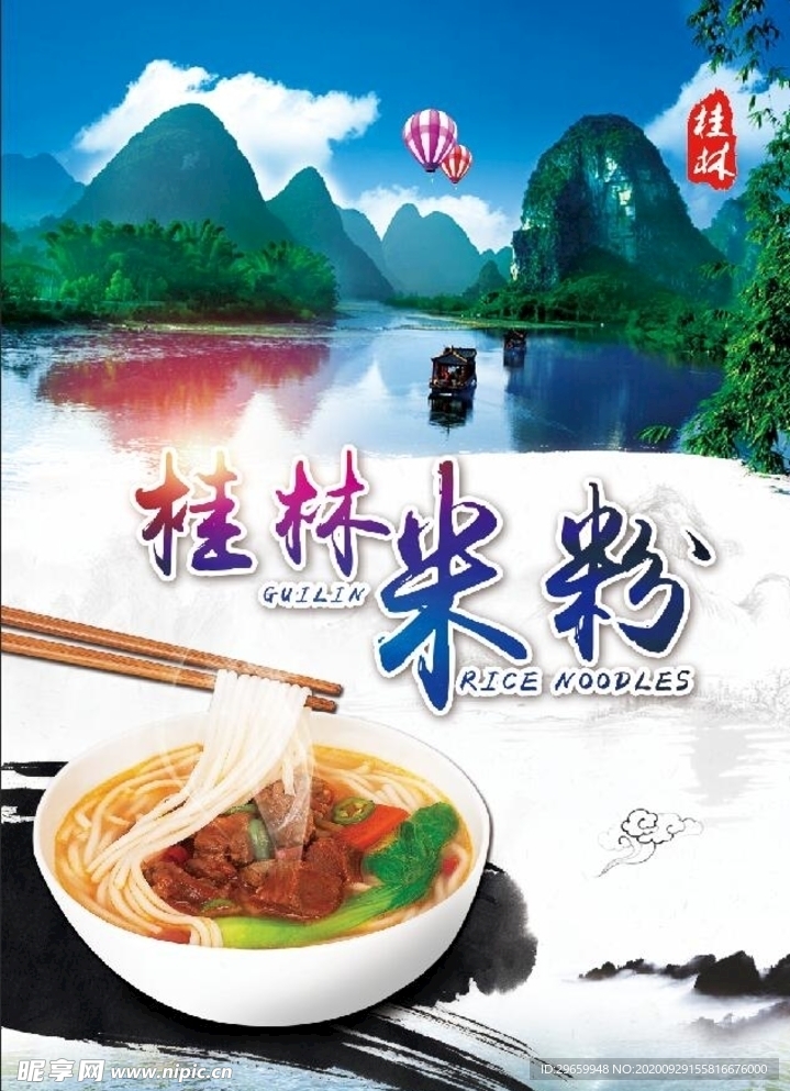 桂林米粉 山水画 桂林山水