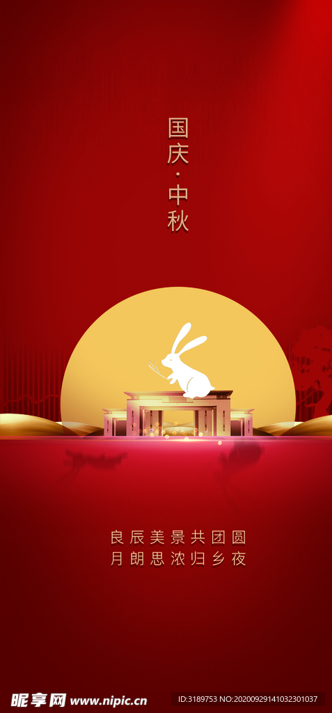 中秋国庆微信 国庆中秋微信