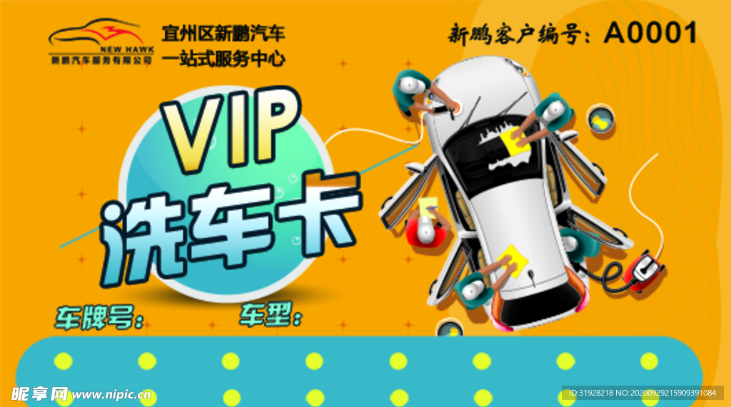 洗车卡.