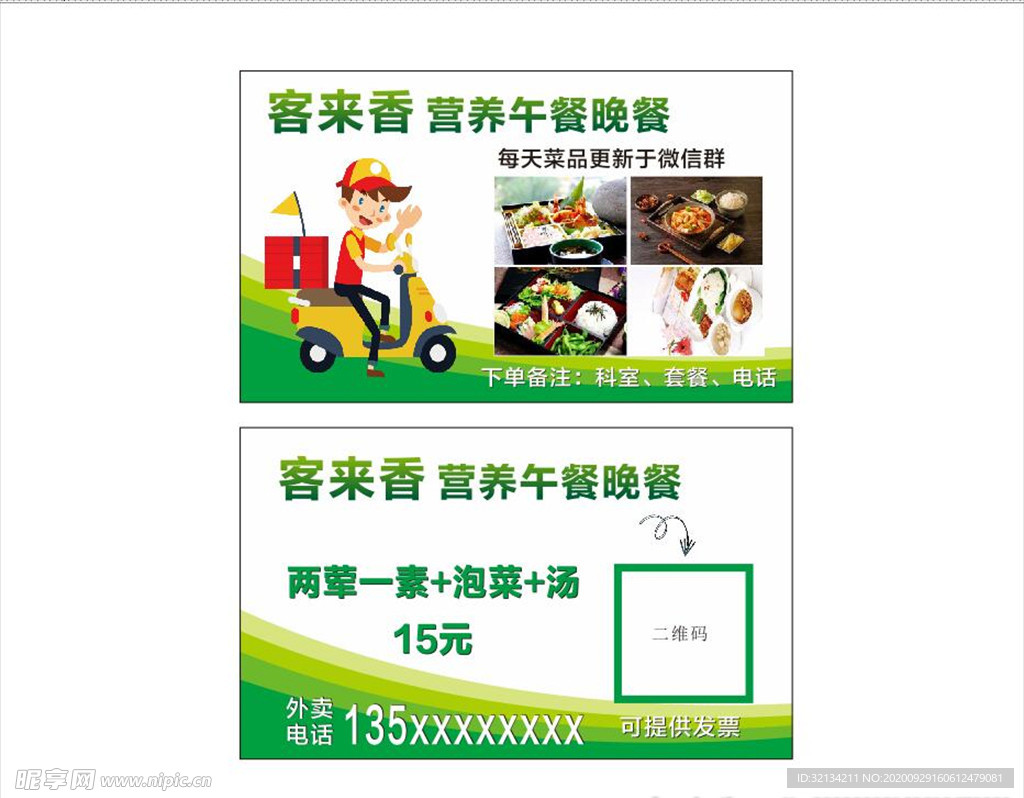 快餐盒饭送餐卡名片