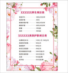 美容养生价目表