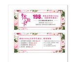 美容养身体验卡券