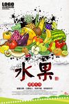 水果店海报