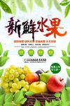 水果店海报