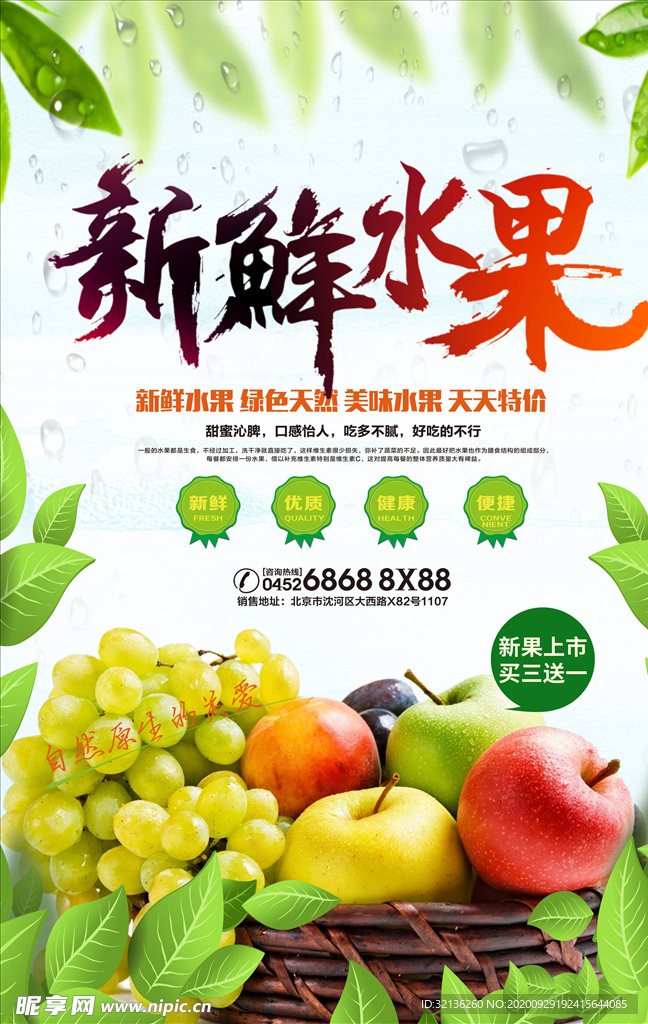 水果店海报