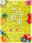 水果店海报